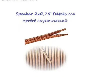 фото Провод Speaker 2х0,75 Telteks сса
