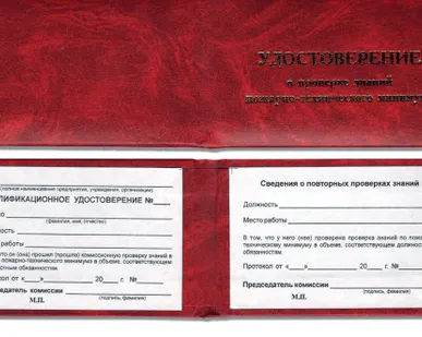 фото Обучение пожарно-техническому минимуму ПТМ