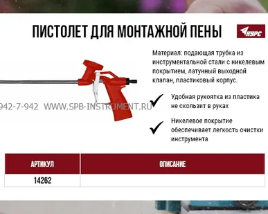 фото Пистолет для монтажной пены Пластиковый корпус КУРС 14262