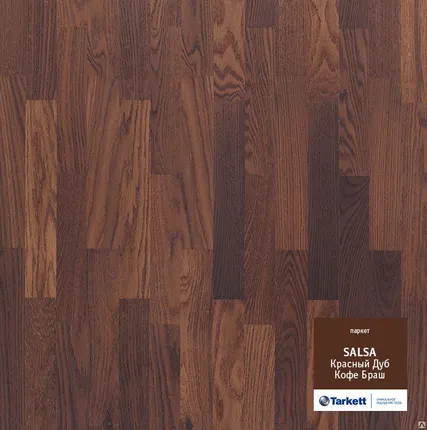 Фото №0 Паркетная доска Tarkett SALSA "ДУБ КРАСНЫЙ КОФЕ БРАШ".