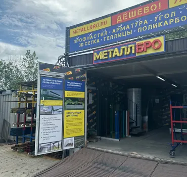 Металлбро