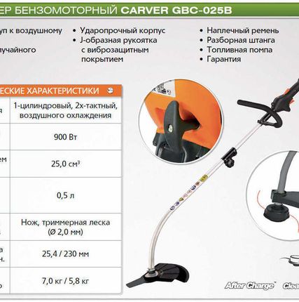 Фото №0 Триммер бензиновый Carver GBC-025 (1.2 л.с.)