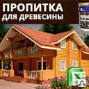 Фото №0 Пропитка для древесины LuxDecor пропитка, готовые цвета в ассортименте 1 л.