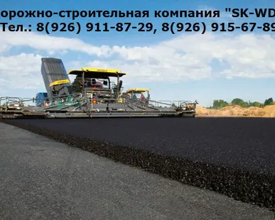 фото Строительство дорог