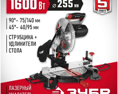 фото Торцовочная пила ЗУБР ЗПТ-255-1800 ЛМ2, 1600 Вт