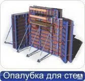 Фото №0 Опалубка для стен