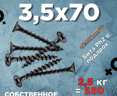 фото Саморезы х 70 потай, крупная резьба,черные 2,5 КГ