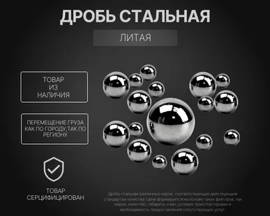 фото Дробь стальная