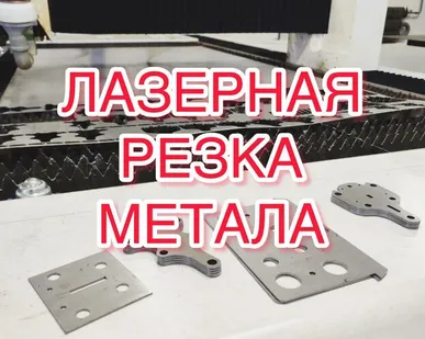 фото ЧПУ лазерная резка металла 2мм