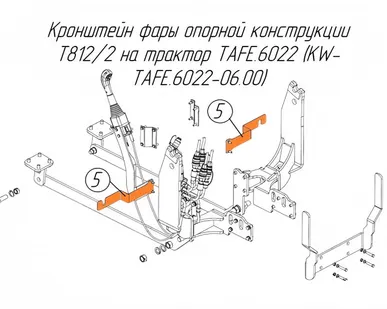 фото (30906) Кронштейн фары опорной конструкции T-812/2 на трактор TAFE.6022 (KW-TAFE.6022-06.00)