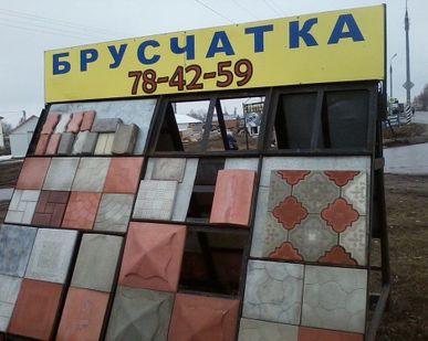 фото Тротуарная плитка 300*300