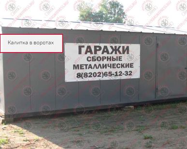фото Гараж металлический сборный