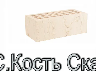 фото Кирпич КР-л-пу 250х120х88/1,4НФ/300/1,4/100 300 слон кость Скала