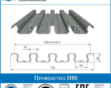 фото Профнастил (профлист) Н80а | 726 (674) | 0.8 мм | Полиуретан с 1-й стороны