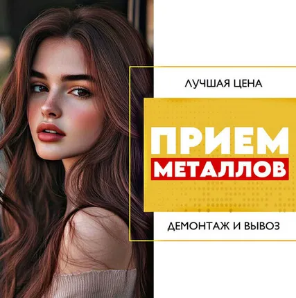 Фото №0 Прием металлолома