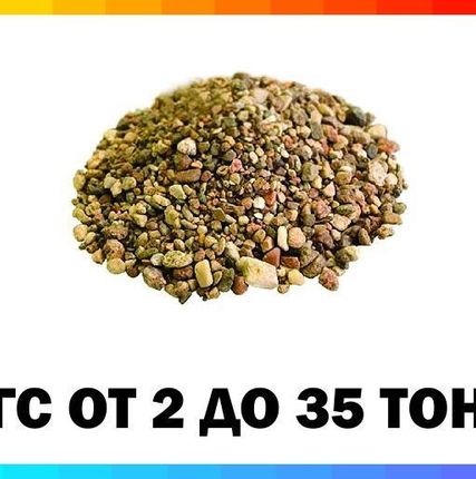 Фото №0 ПГС песчано-гравийная смесь