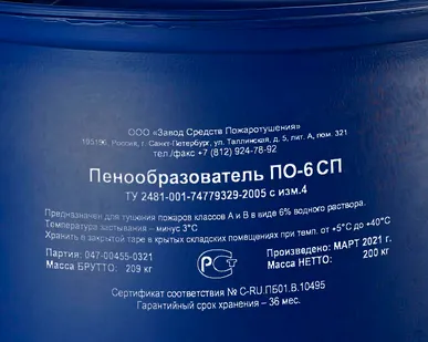 фото ПО-6СП пенообразователь купить с РКО