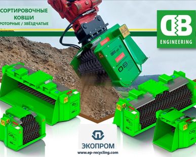 фото Ковши сортировочные роторные звездчатого типа DBE BS в Москве