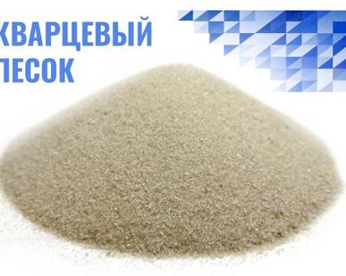 фото Карьерный кварцевый песок