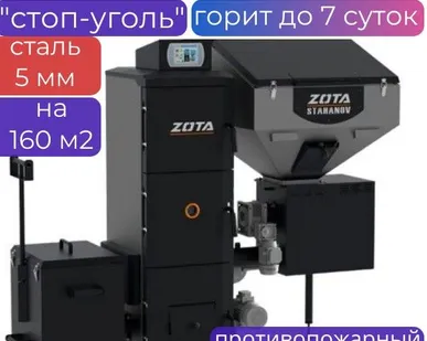 фото Автоматический угольный котел Zota Stahanov Black, 16 кВт