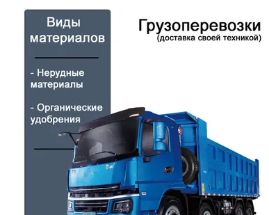 фото Грузоперевозки