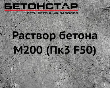 фото Строительный раствор М200 В15 - цементный