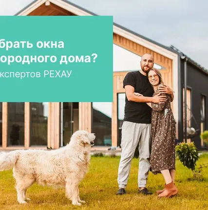 Фото №0 REHAU Остекление ,домов и коттеджей