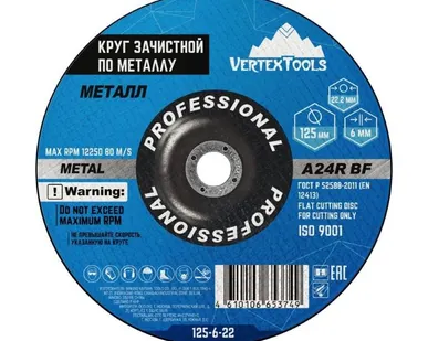 фото Круг зачистной по металлу 125*6*22 Vertextools