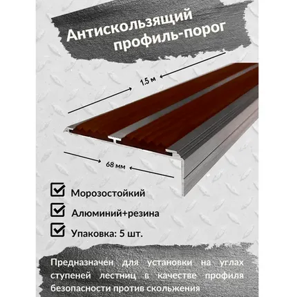 Фото №0 Алюминиевый угол-порог Евро 68 мм/20 мм с 2 коричневыми резиновыми вставками, длина 1.5 метра, 5 штук, накладка на порог, порог алюминиевый угловой