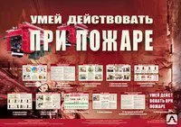 Фото №0 Комплект плакатов по пож. безопасности