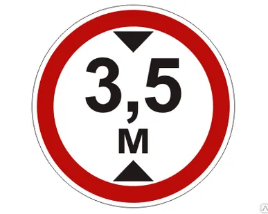 фото Знак 3.13 Ограничение высоты