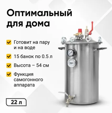 Фото №0 Автоклав Fansel 2, 20 л