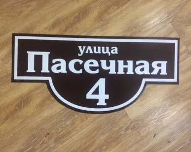 фото Адресные таблички из металла