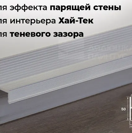 Фото №0 Теневой профиль Алюминиевый теневой профиль ТП1 2,5м 50*15*20мм
