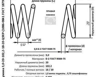 фото Пружина 3,0-20-102,2-18-20-Ц9ХР-(1086-0841 ГОСТ 18793-80)