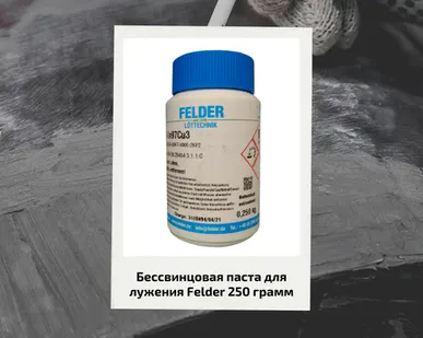 фото Паста для лужения кузова Felder, 250 грамм