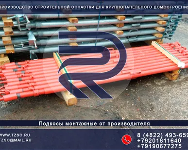 фото Подкосы монтажные для ЖБИ