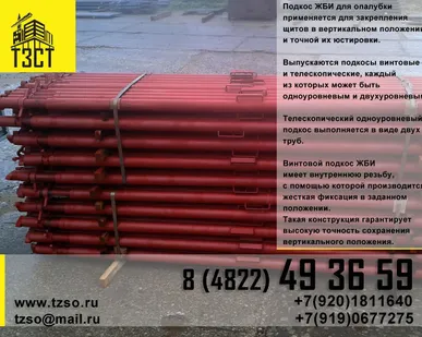 фото Подкос винтовой для жби 2.5-4.3 м