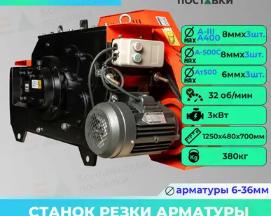 фото Станок для резки арматуры GQ 40А Rigel