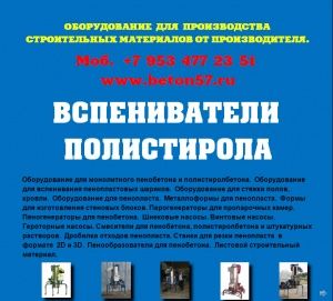 Фото №18 Предвспениватель полистирола в Воронеже
