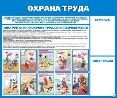 Фото №0 Стенд по охране труда. Изготовление