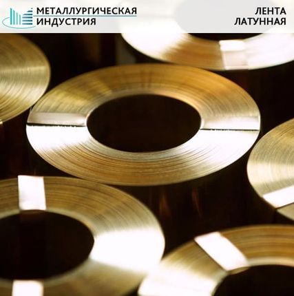 Фото №0 Лента латунная 0,8х300 мм Л63