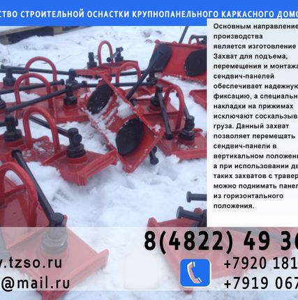 Фото №4 захват для сэндвич-панелей в паз