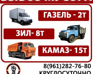 фото Вывоз строительного мусора с погрузкой