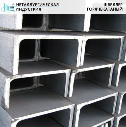 Фото №0 Швеллер стальной горячекатаный 5 У 3СП/3СП