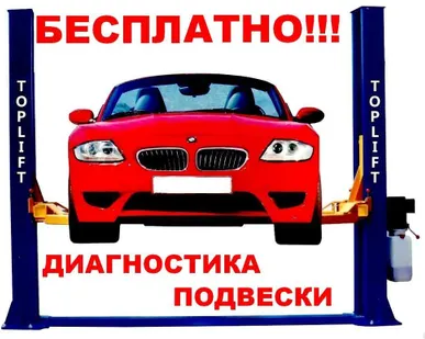 фото Диагностика, ремонт подвески