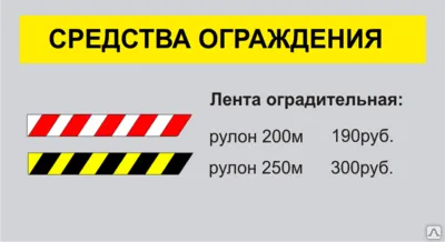 Фото №0 Лента оградительная