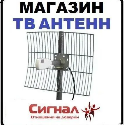 Фото №0 Антенна телевизионная уличная