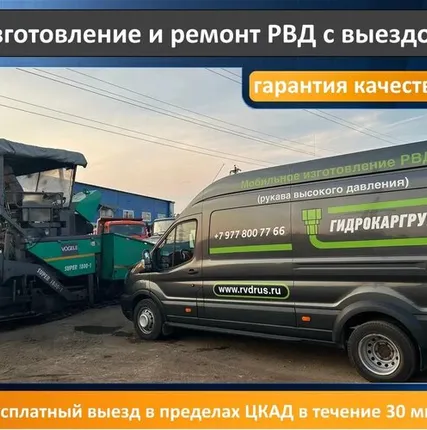 Фото №0 Ремонт и изготовление РВД и шлангов