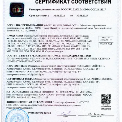 Фото №2 Производитель Сертификат - Клапан предохранительный АФНИ.306577.002 ОФСП.306577.002 9Т.02.220 КС-10.12.00.000 СИН насос НБ-32 НБ-50 9Т НЦ-320 НБ-125